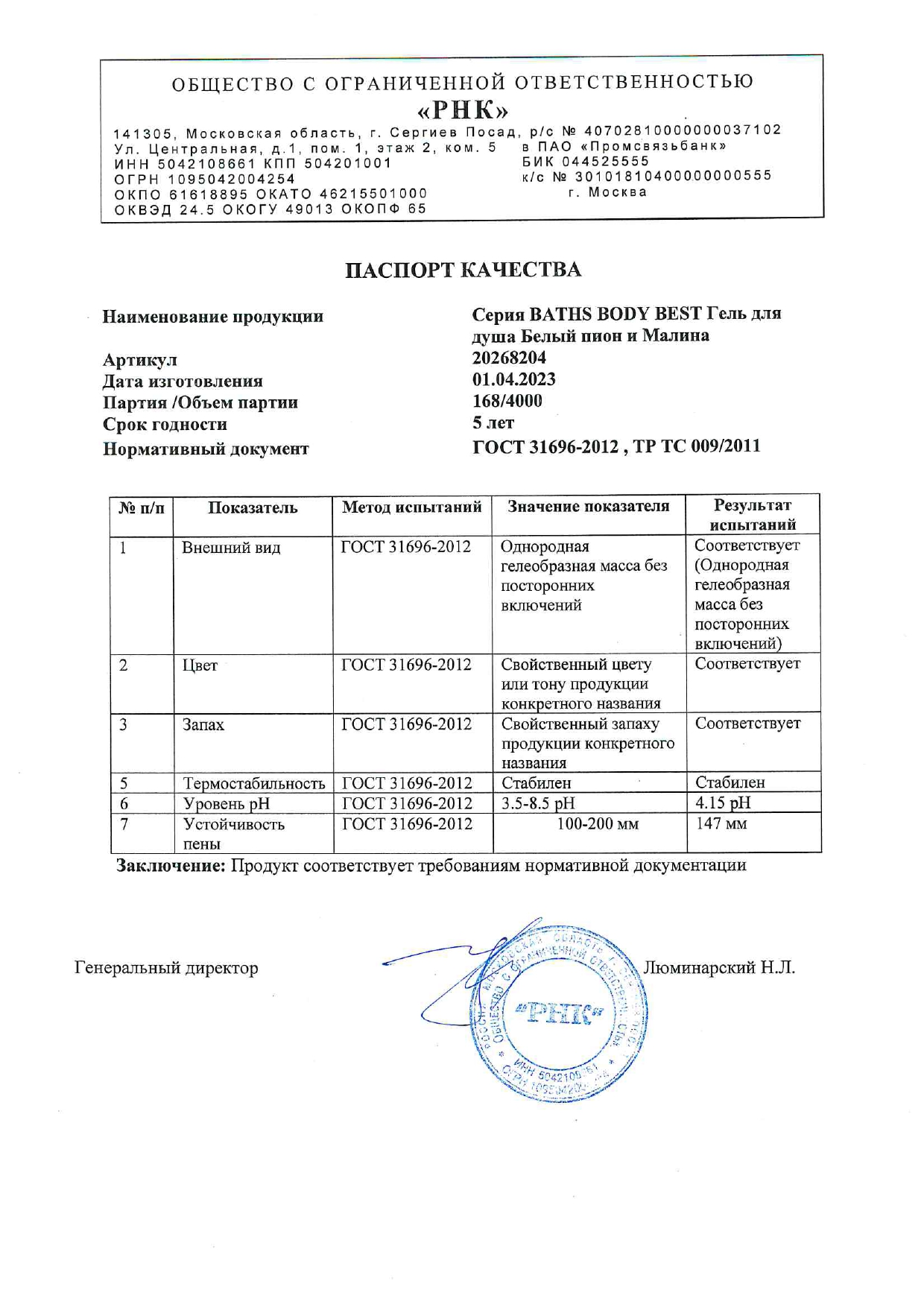 Паспорт №042023
